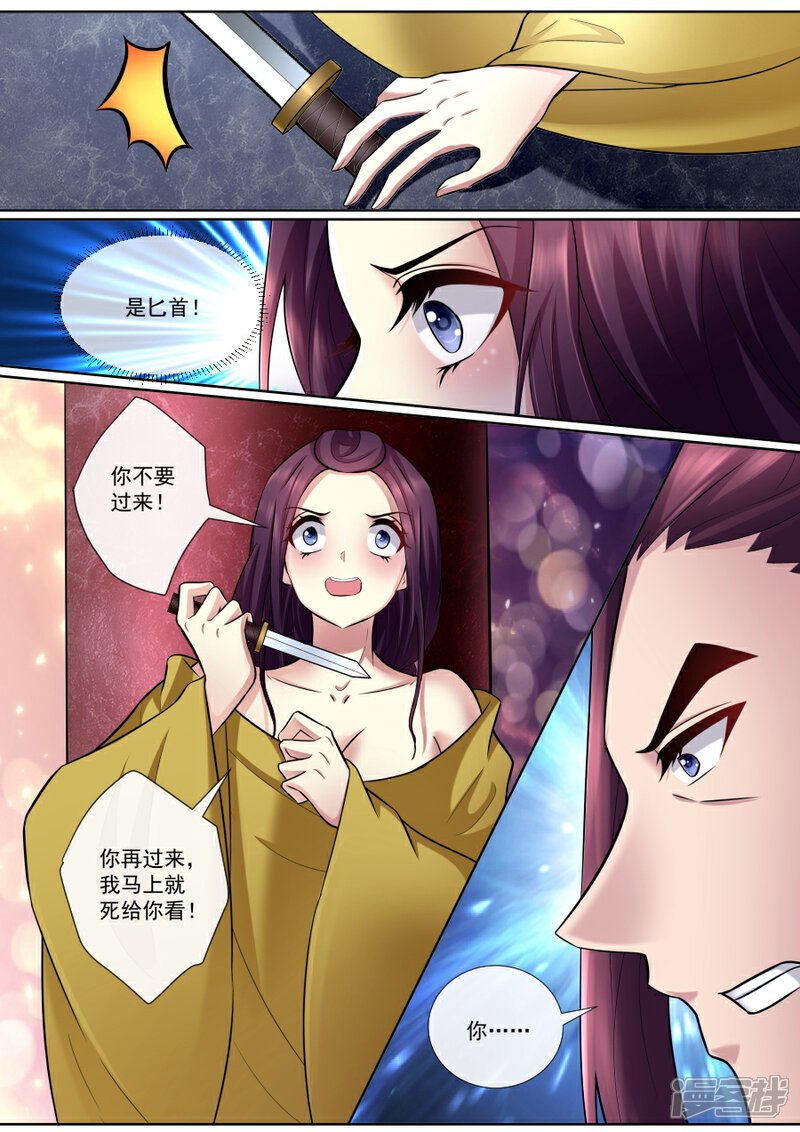 第167话求放过-魔妃嫁到-掌阅漫画（第4张）