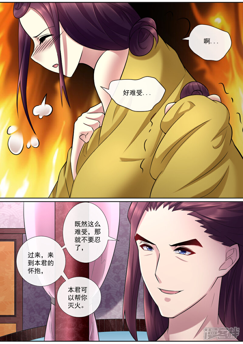 第167话求放过-魔妃嫁到-掌阅漫画（第3张）