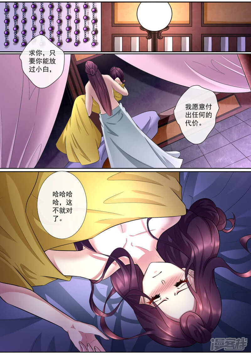 第167话求放过-魔妃嫁到-掌阅漫画（第8张）