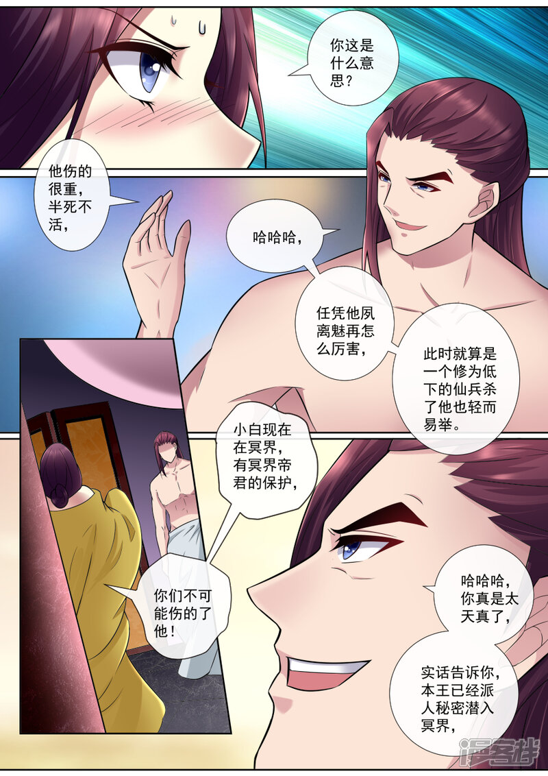第167话求放过-魔妃嫁到-掌阅漫画（第6张）