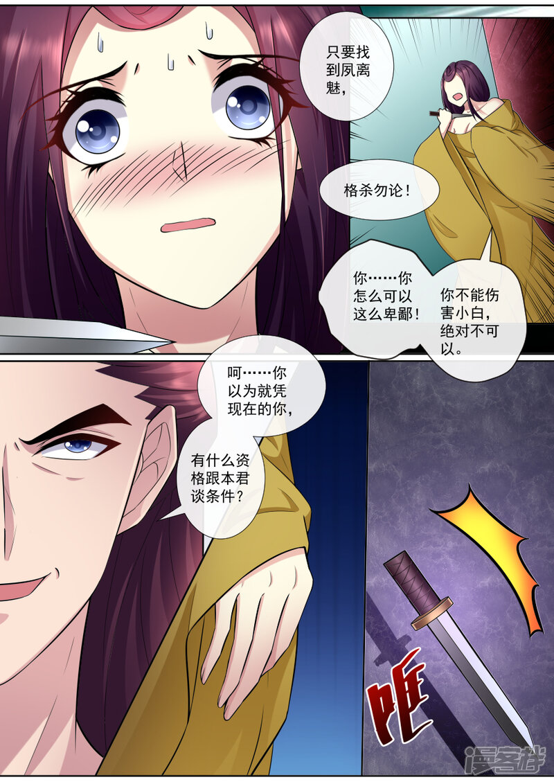 第167话求放过-魔妃嫁到-掌阅漫画（第7张）