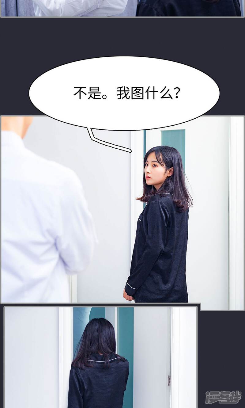 第19话-一宠成瘾：闪婚老公强制爱-剧能玩（第24张）