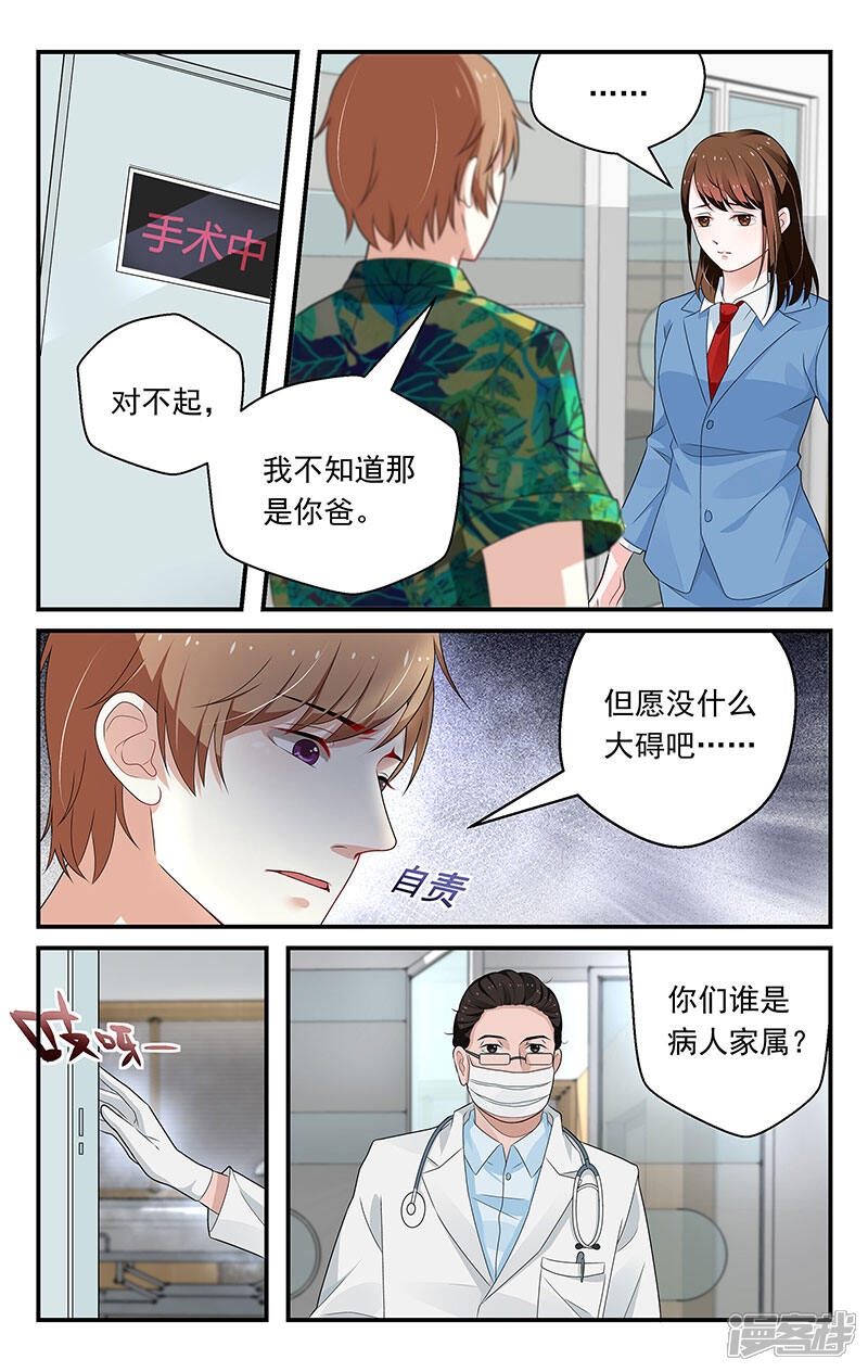 【我的绝色总裁未婚妻】漫画-（第48话）章节漫画下拉式图片-6.jpg