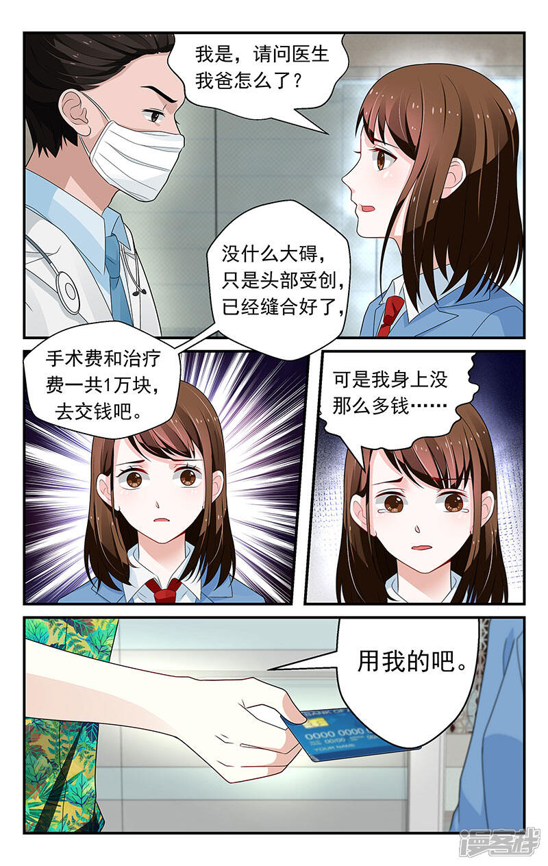 【我的绝色总裁未婚妻】漫画-（第48话）章节漫画下拉式图片-7.jpg