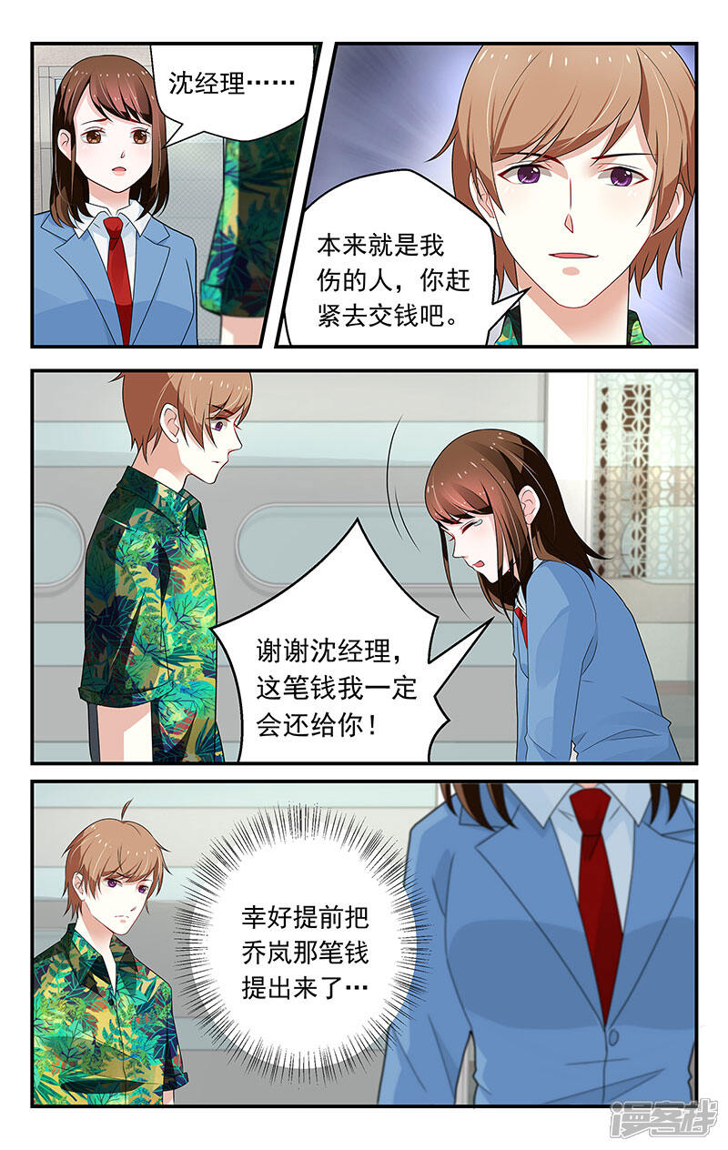 【我的绝色总裁未婚妻】漫画-（第48话）章节漫画下拉式图片-8.jpg