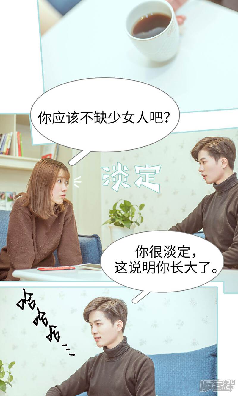 第28话-名门枭宠-剧能玩（第15张）