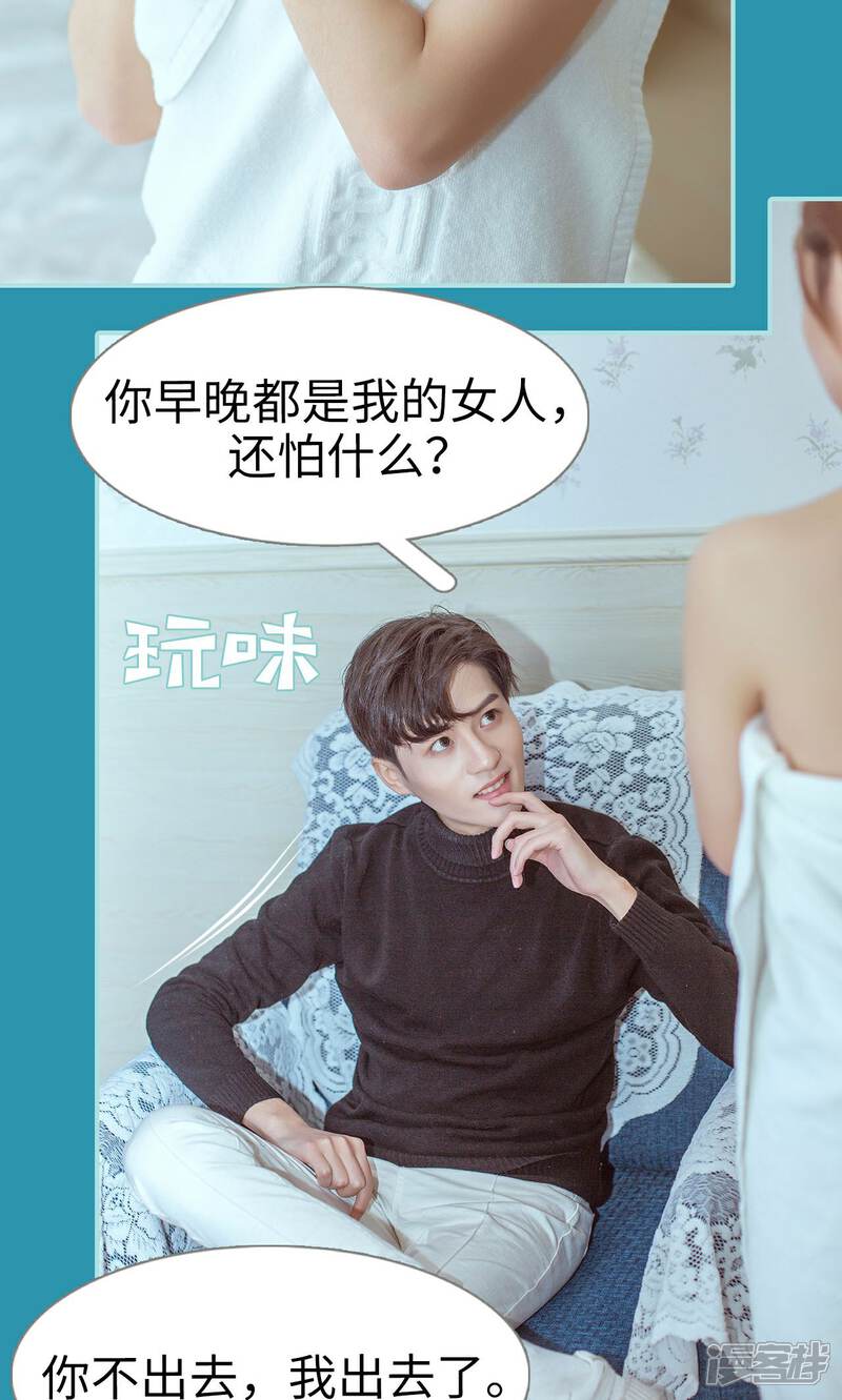 第28话-名门枭宠-剧能玩（第20张）