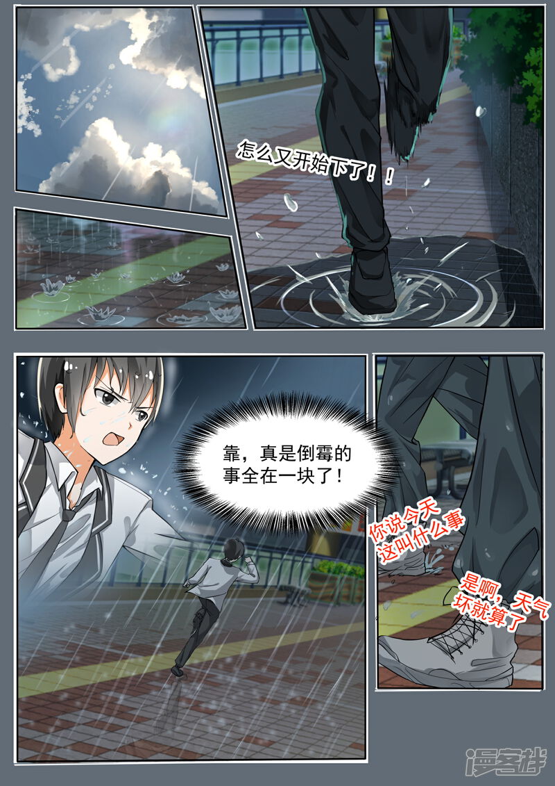 第135话雨中偶遇-女子学院的男生-触岛漫画（第3张）