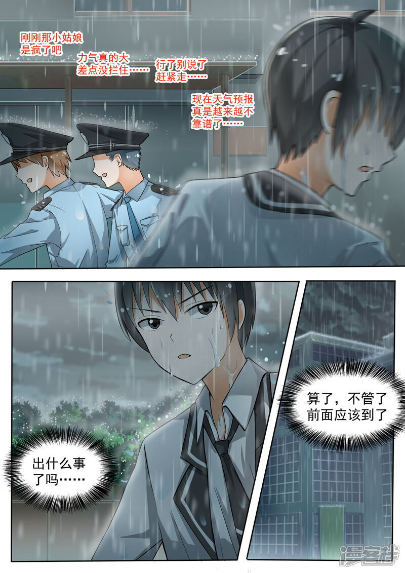 第135话雨中偶遇-女子学院的男生-触岛漫画（第4张）