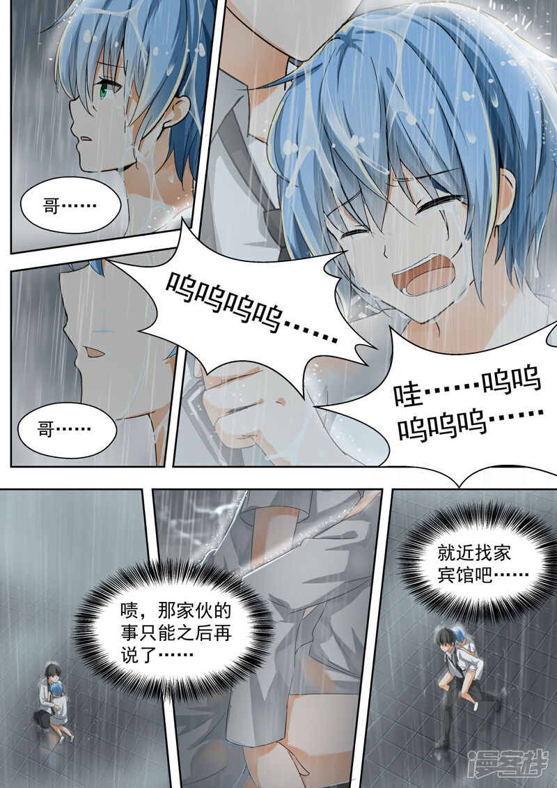 第135话雨中偶遇-女子学院的男生-触岛漫画（第8张）