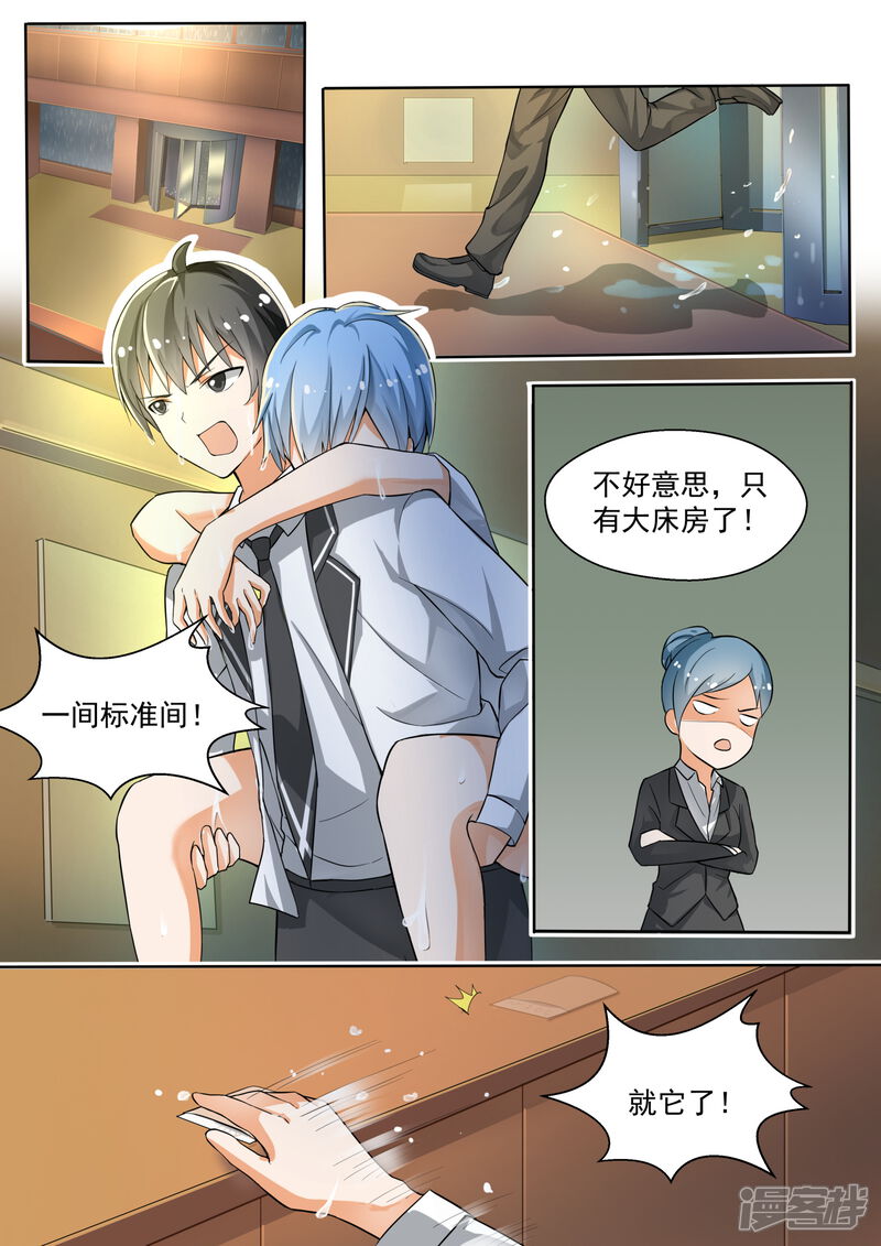第135话雨中偶遇-女子学院的男生-触岛漫画（第9张）