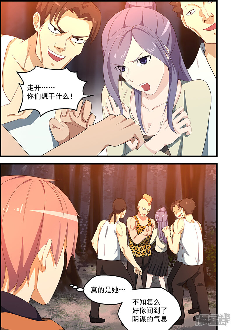 姻缘宝典漫画 第116话 - 漫客栈