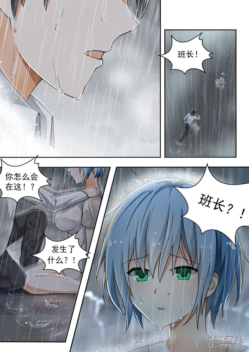 第135话雨中偶遇-女子学院的男生-触岛漫画（第7张）