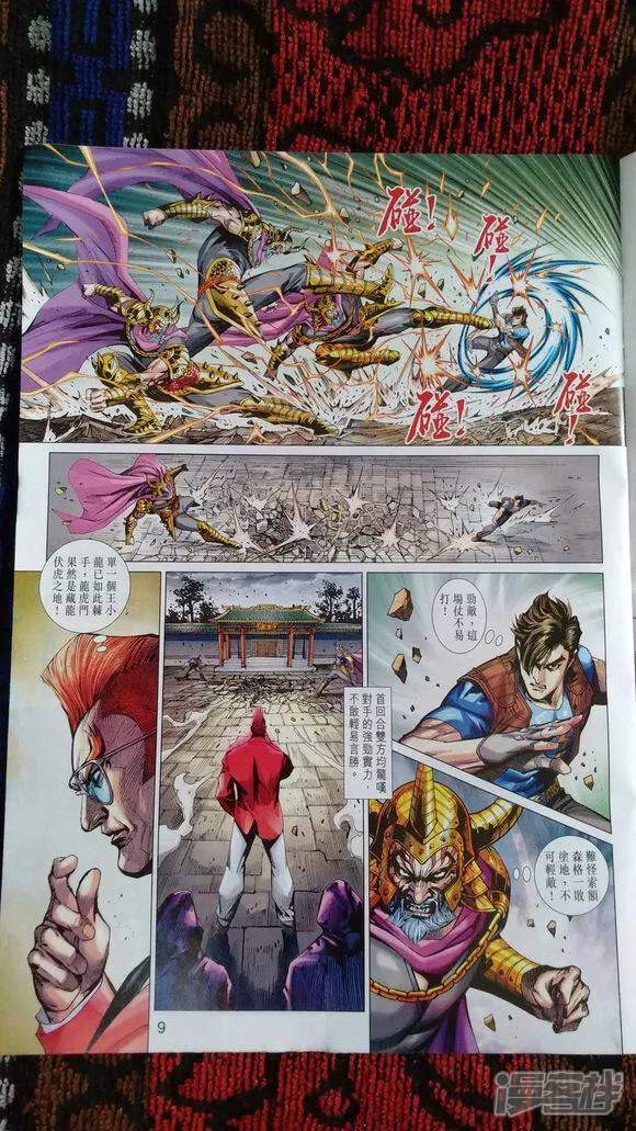 【新著龙虎门】漫画-（第919话）章节漫画下拉式图片-第7张图片