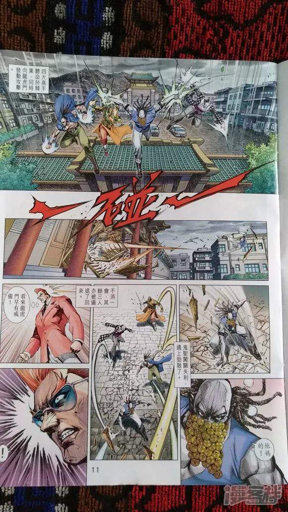 【新著龙虎门】漫画-（第919话）章节漫画下拉式图片-第9张图片
