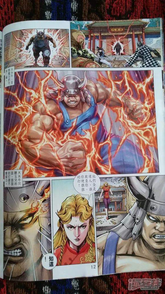 【新著龙虎门】漫画-（第919话）章节漫画下拉式图片-第10张图片