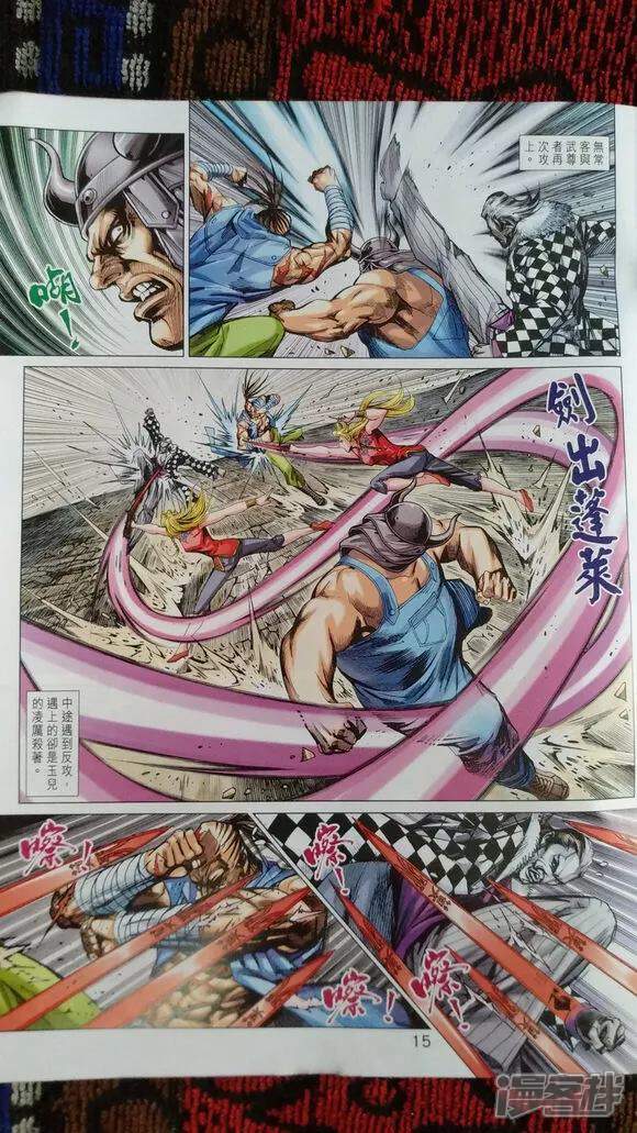 【新著龙虎门】漫画-（第919话）章节漫画下拉式图片-第13张图片