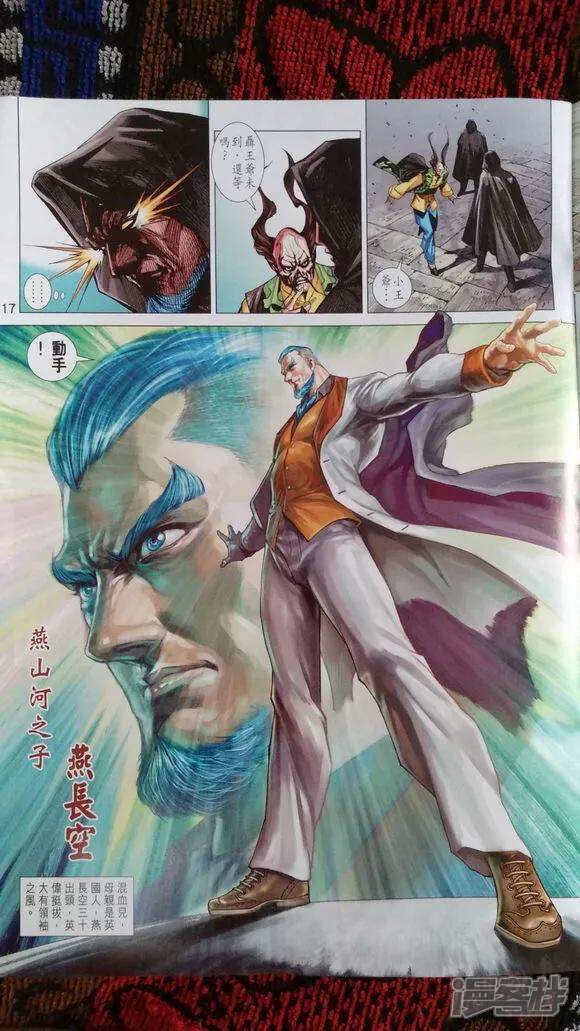【新著龙虎门】漫画-（第919话）章节漫画下拉式图片-第15张图片