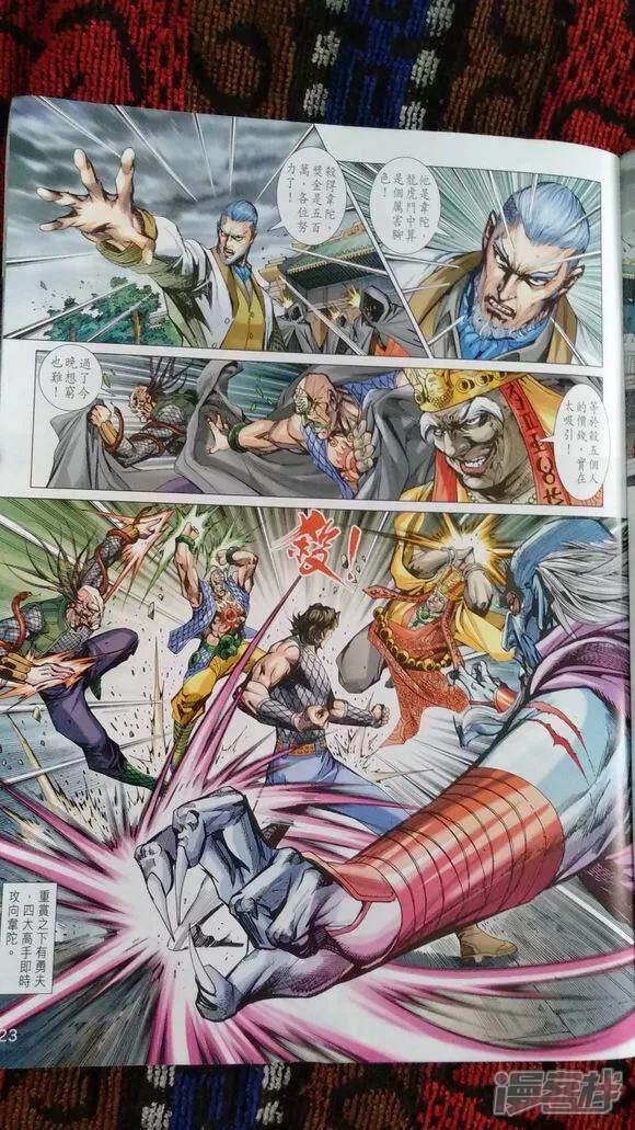 【新著龙虎门】漫画-（第919话）章节漫画下拉式图片-第21张图片
