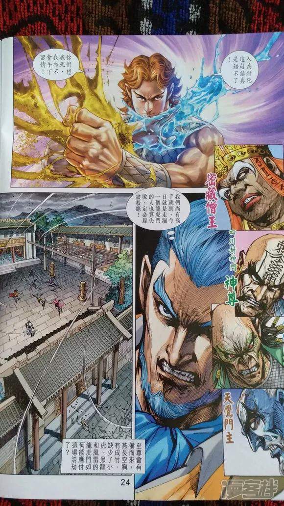 【新著龙虎门】漫画-（第919话）章节漫画下拉式图片-第22张图片