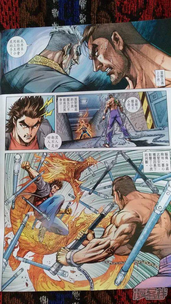 【新著龙虎门】漫画-（第919话）章节漫画下拉式图片-第24张图片