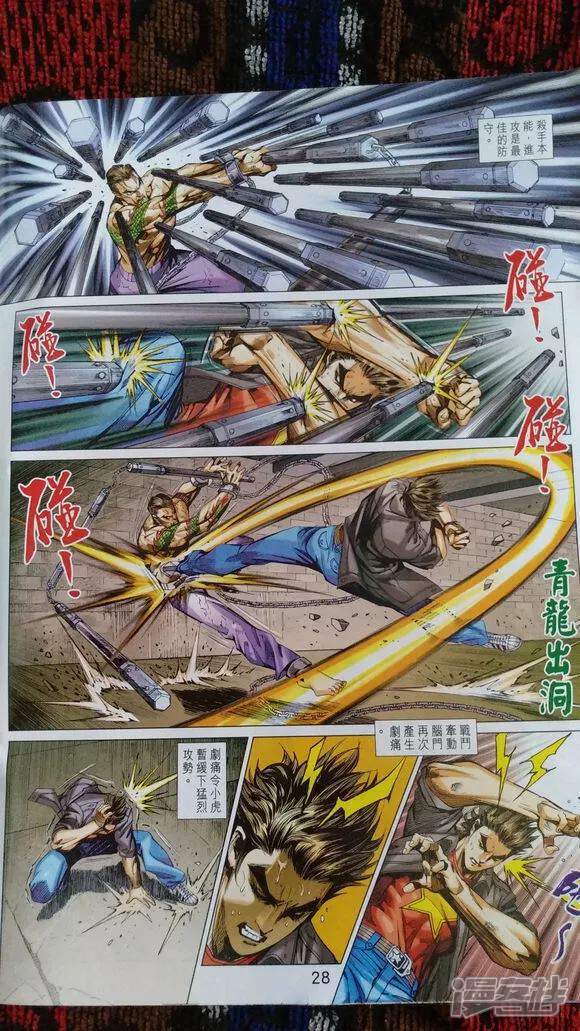 【新著龙虎门】漫画-（第919话）章节漫画下拉式图片-第26张图片