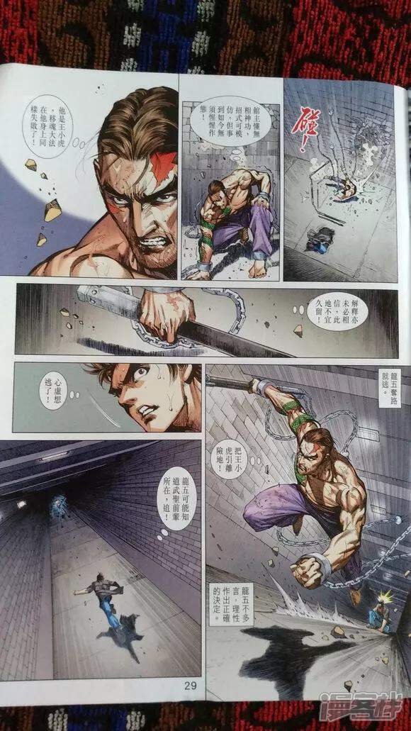 【新著龙虎门】漫画-（第919话）章节漫画下拉式图片-第27张图片