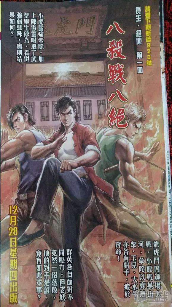 【新著龙虎门】漫画-（第919话）章节漫画下拉式图片-第30张图片