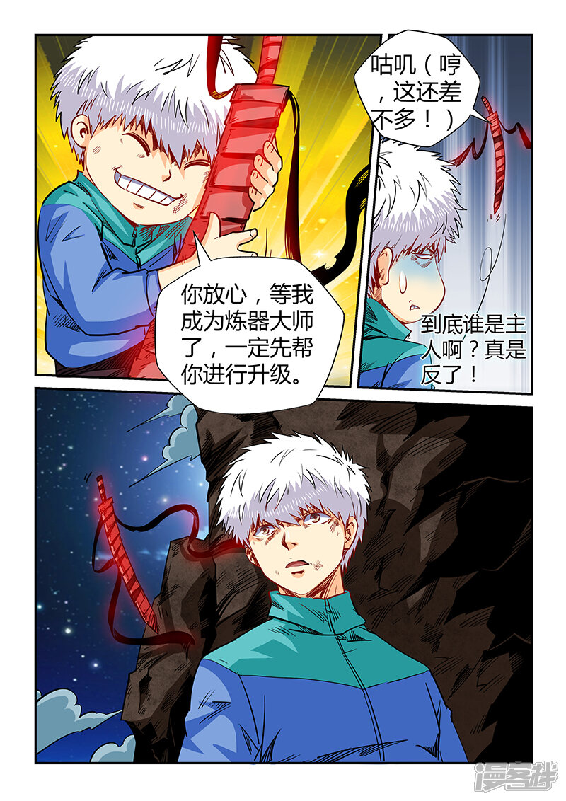 【修真四万年】漫画-（第121话）章节漫画下拉式图片-1.jpg