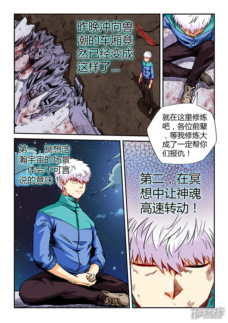 【修真四万年】漫画-（第121话）章节漫画下拉式图片-3.jpg