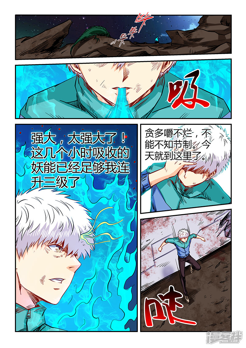 第121话-修真四万年-三福互娱（第5张）