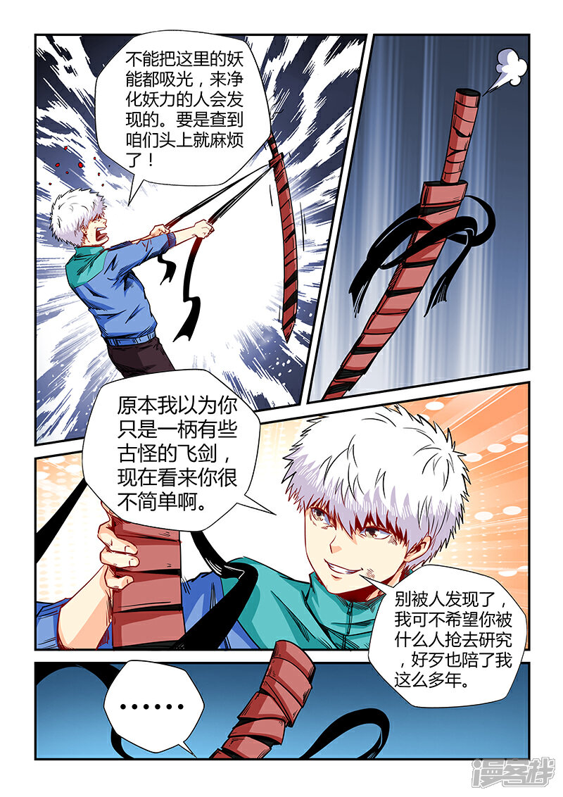 第121话-修真四万年-三福互娱（第7张）