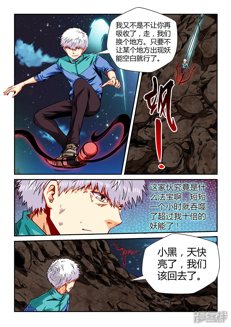 第121话-修真四万年-三福互娱（第8张）