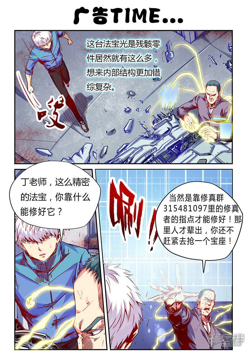 第121话-修真四万年-三福互娱（第11张）