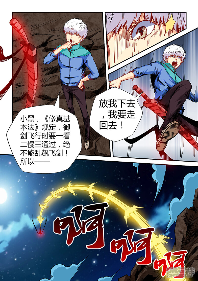 第121话-修真四万年-三福互娱（第9张）