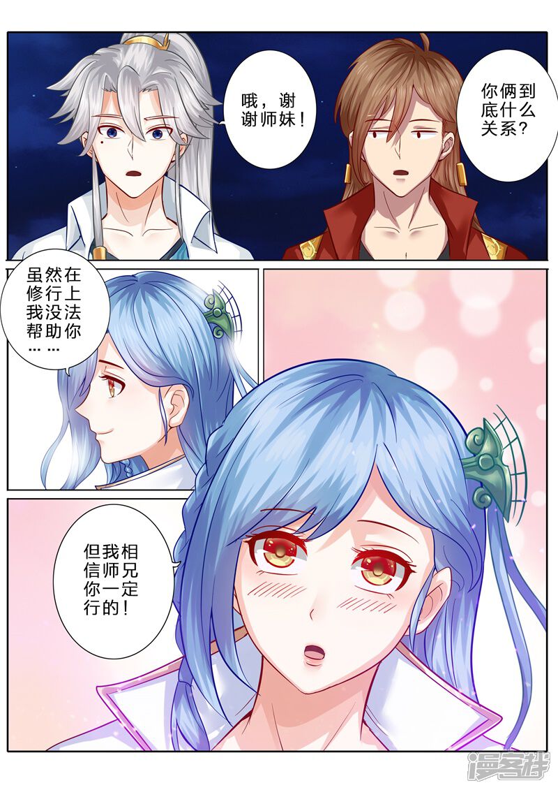 第75话-诸天纪-神居动漫（第5张）