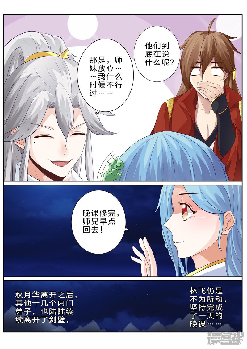 第75话-诸天纪-神居动漫（第6张）