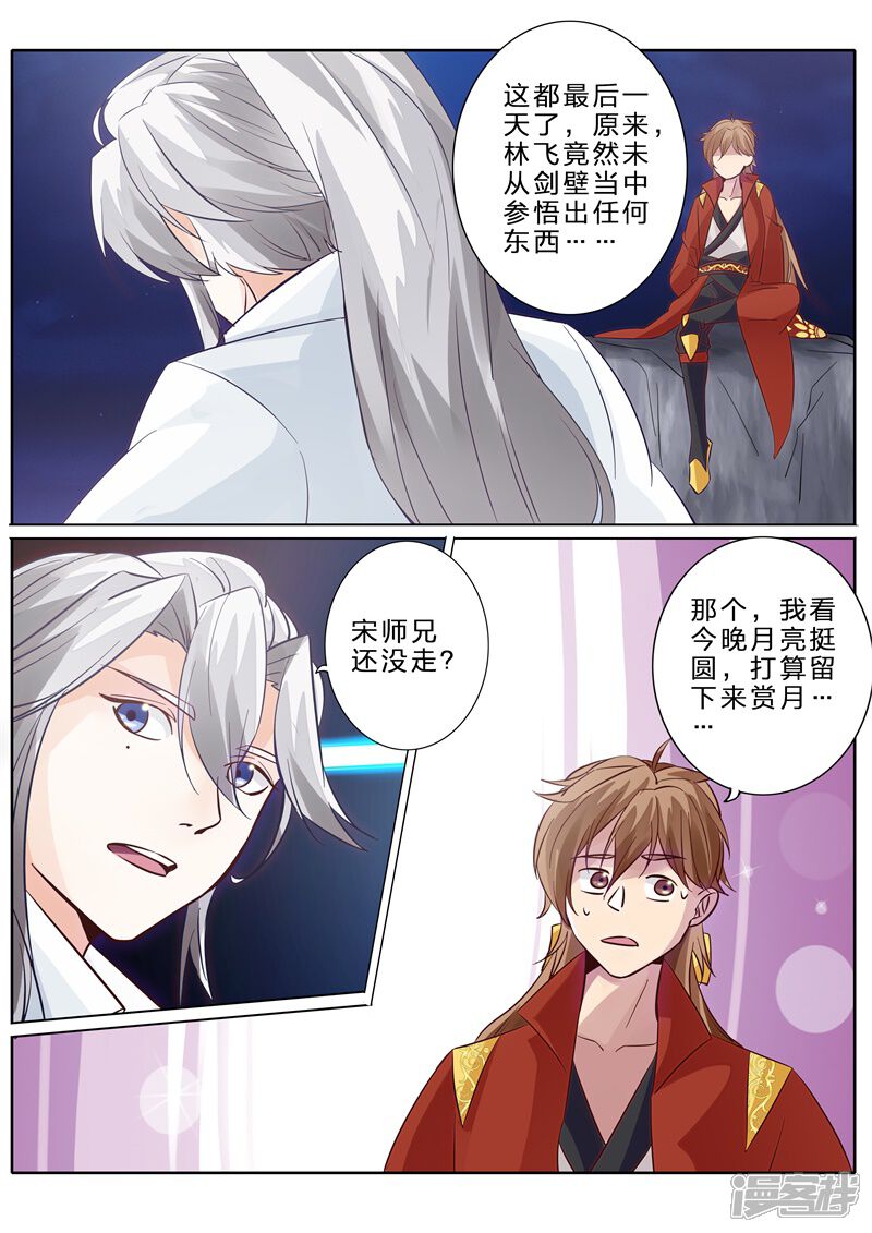 第75话-诸天纪-神居动漫（第7张）