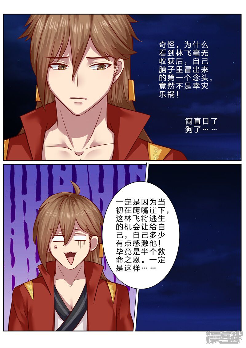 第75话-诸天纪-神居动漫（第8张）