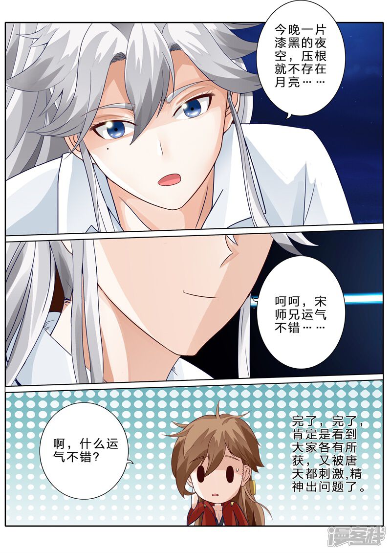 第75话-诸天纪-神居动漫（第9张）