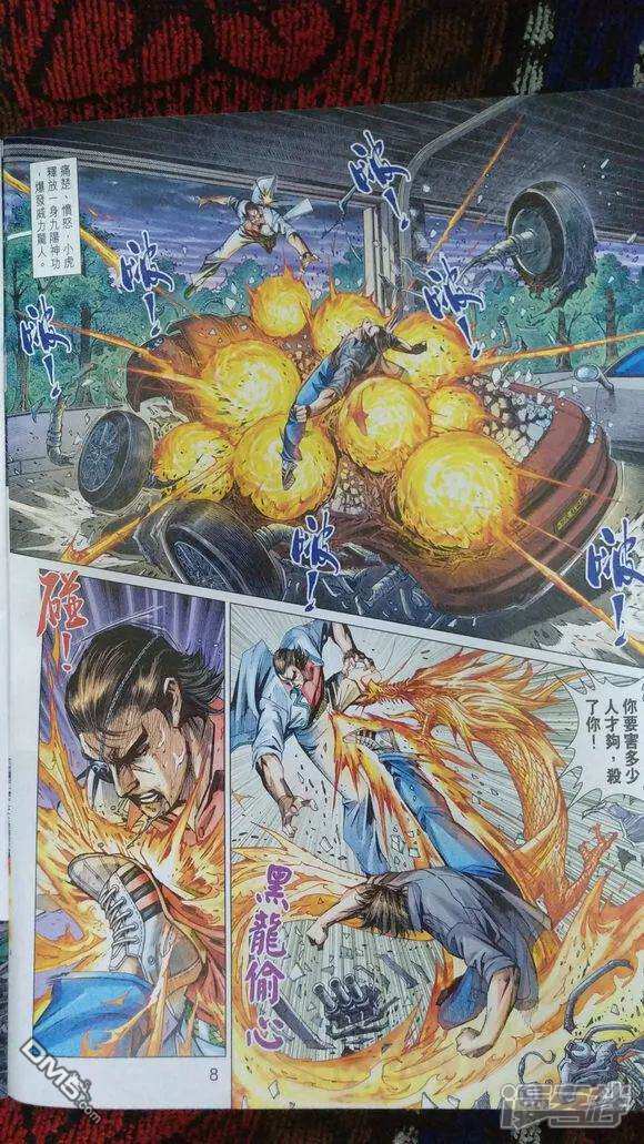 【新著龙虎门】漫画-（第920话）章节漫画下拉式图片-第7张图片