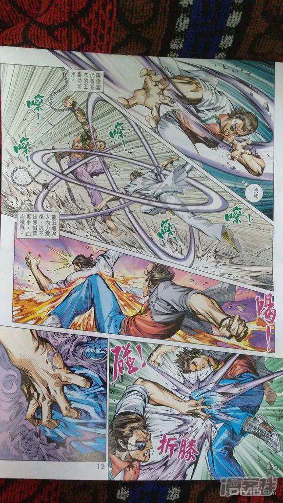 【新著龙虎门】漫画-（第920话）章节漫画下拉式图片-第11张图片
