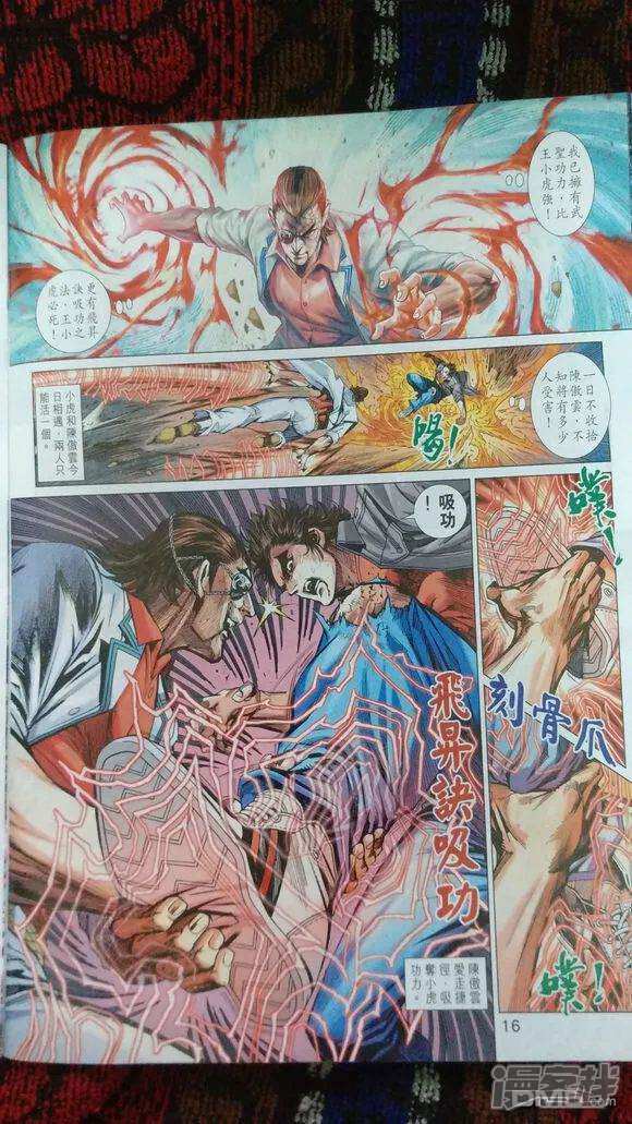 【新著龙虎门】漫画-（第920话）章节漫画下拉式图片-第14张图片