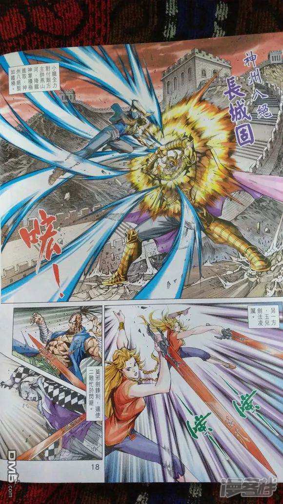 【新著龙虎门】漫画-（第920话）章节漫画下拉式图片-第16张图片