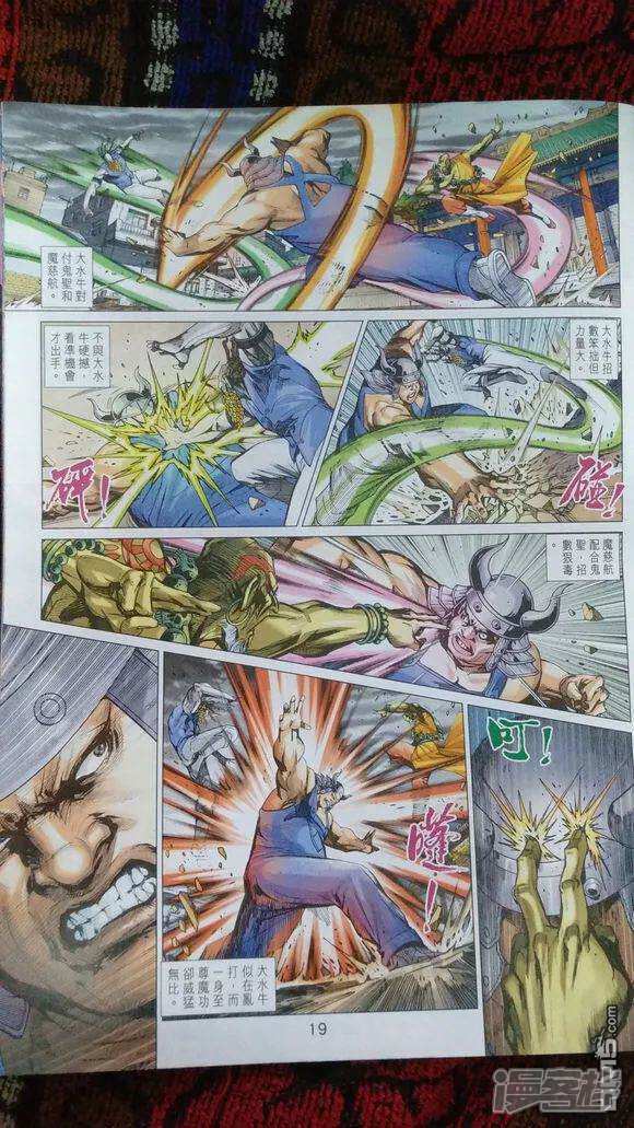 【新著龙虎门】漫画-（第920话）章节漫画下拉式图片-第17张图片