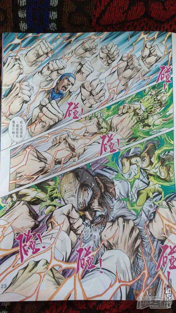 【新著龙虎门】漫画-（第920话）章节漫画下拉式图片-第21张图片