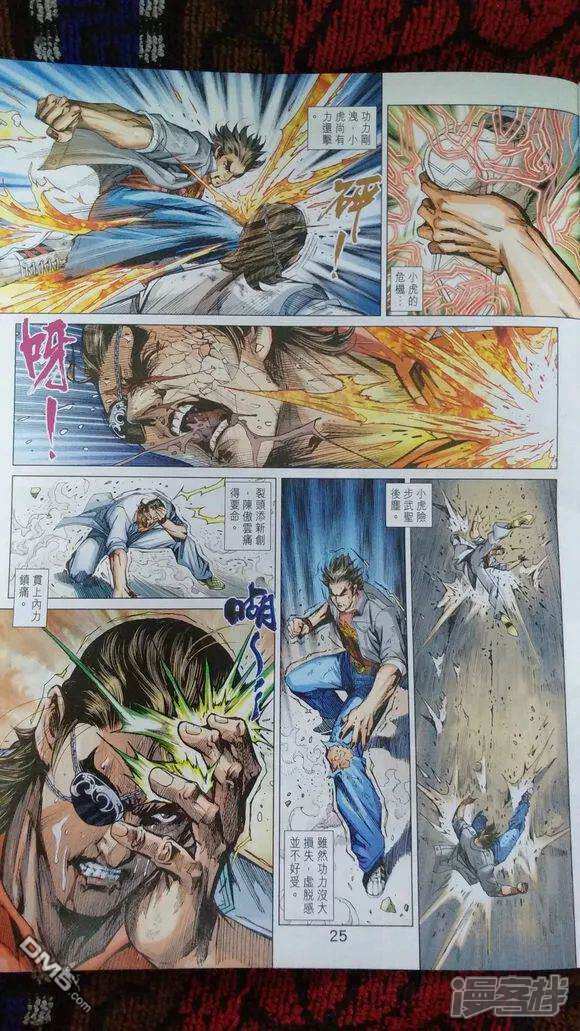 【新著龙虎门】漫画-（第920话）章节漫画下拉式图片-第23张图片