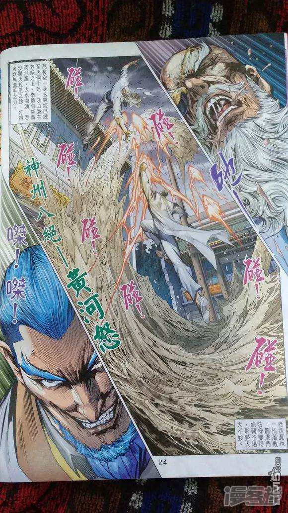【新著龙虎门】漫画-（第920话）章节漫画下拉式图片-第22张图片
