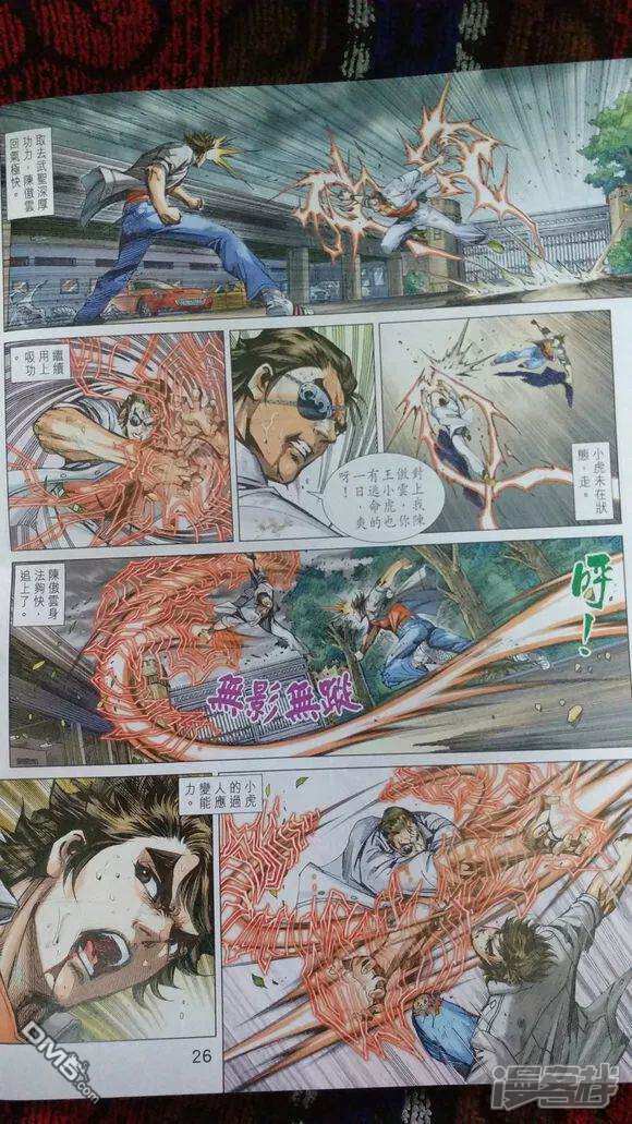 【新著龙虎门】漫画-（第920话）章节漫画下拉式图片-第24张图片