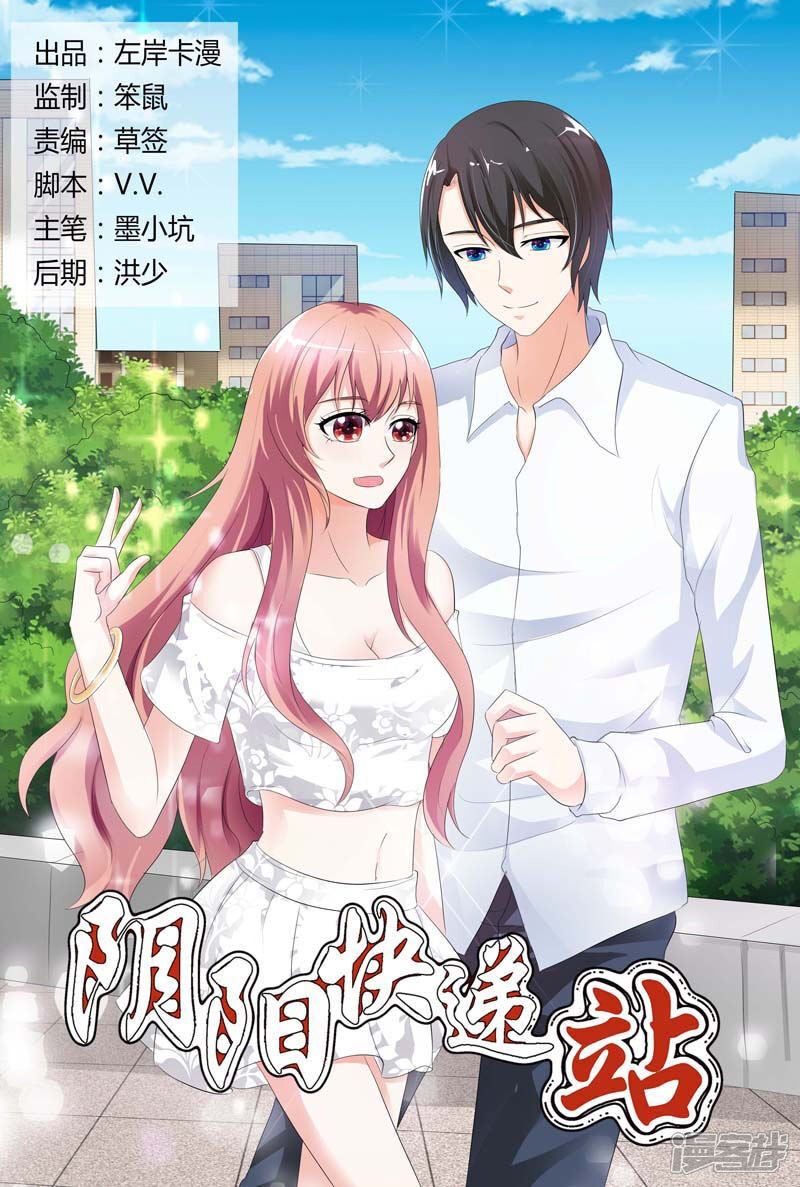 【快递少女奇闻录】漫画-（第85话）章节漫画下拉式图片-第1张图片